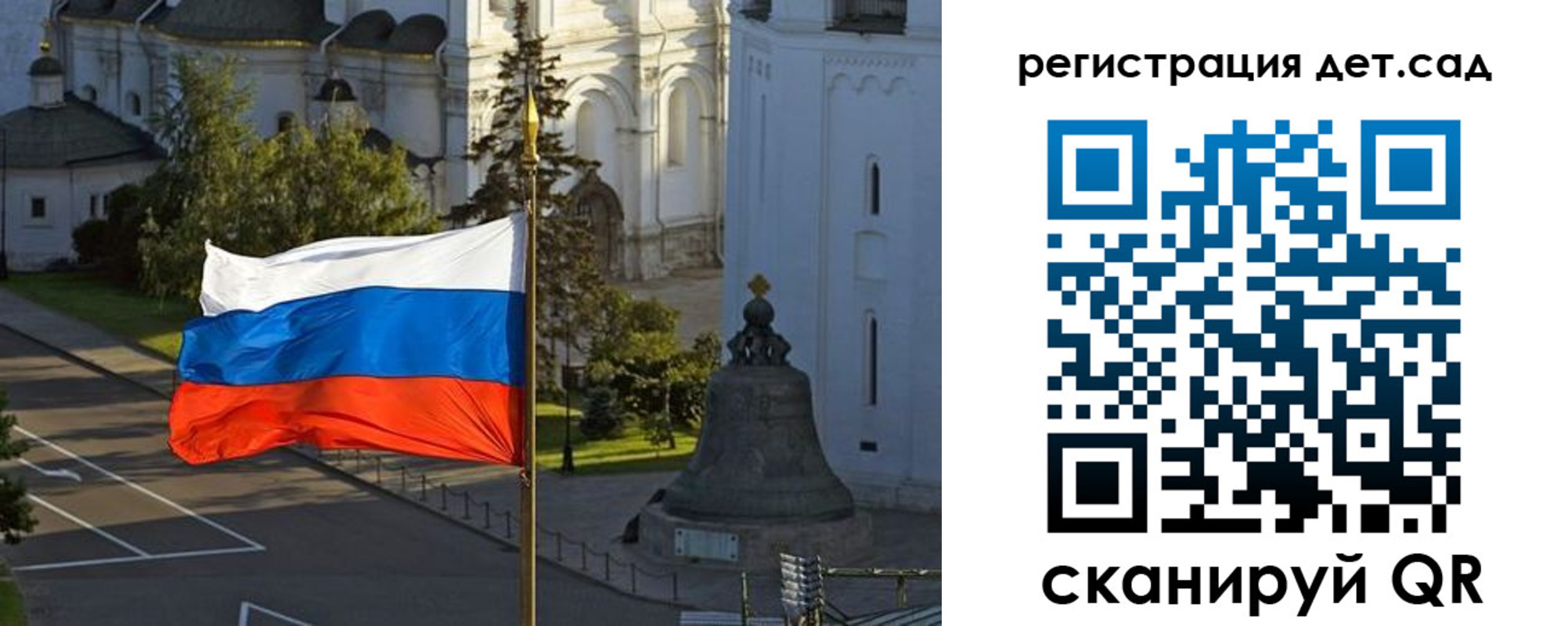 регистрация для дет. сада в Кисловодске
