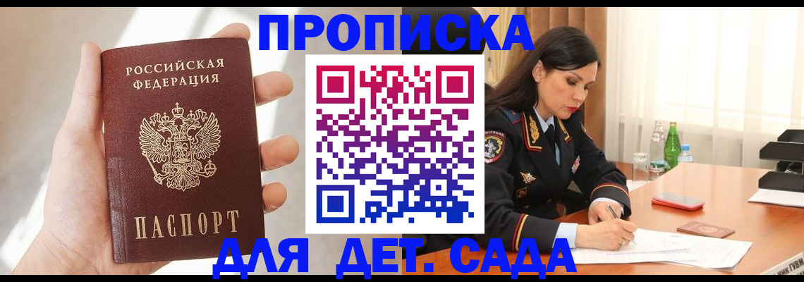 прописка штамп в Кисловодске