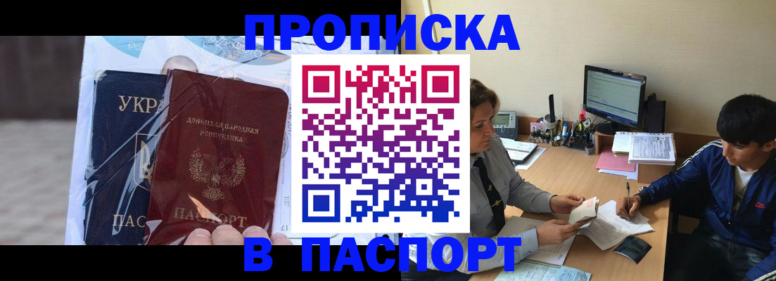 прописка ребенка в Кисловодске