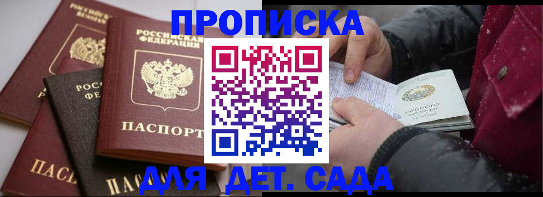 прописка штамп в Кисловодске
